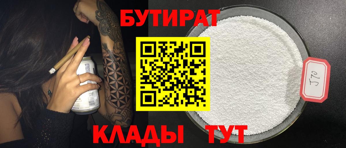 Бутират  Вход с VPN  Дубна  БУТИРАТ оксана 