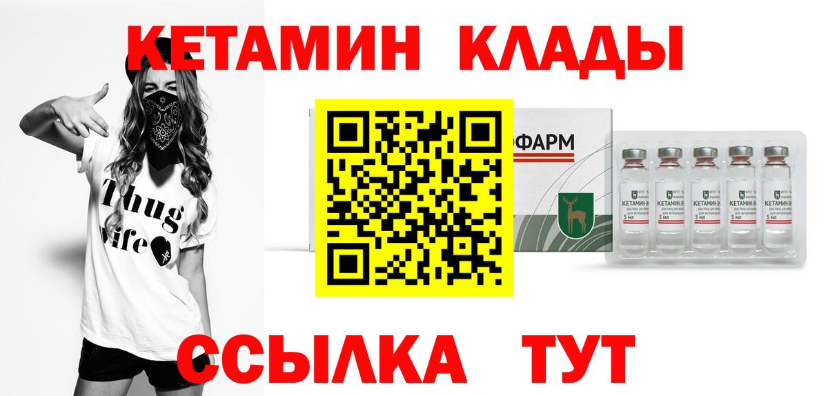 Кетамин VHQ Дубна