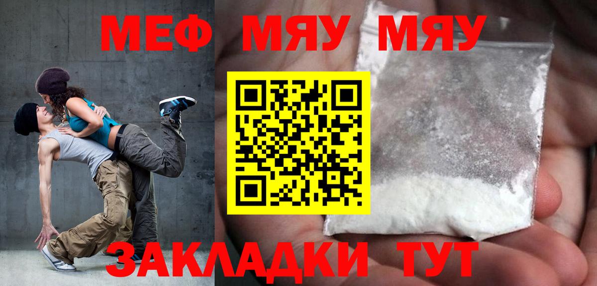 Дубна  МЯУ-МЯУ VHQ  Вход с VPN  Мефедрон  Меф кристаллы 
